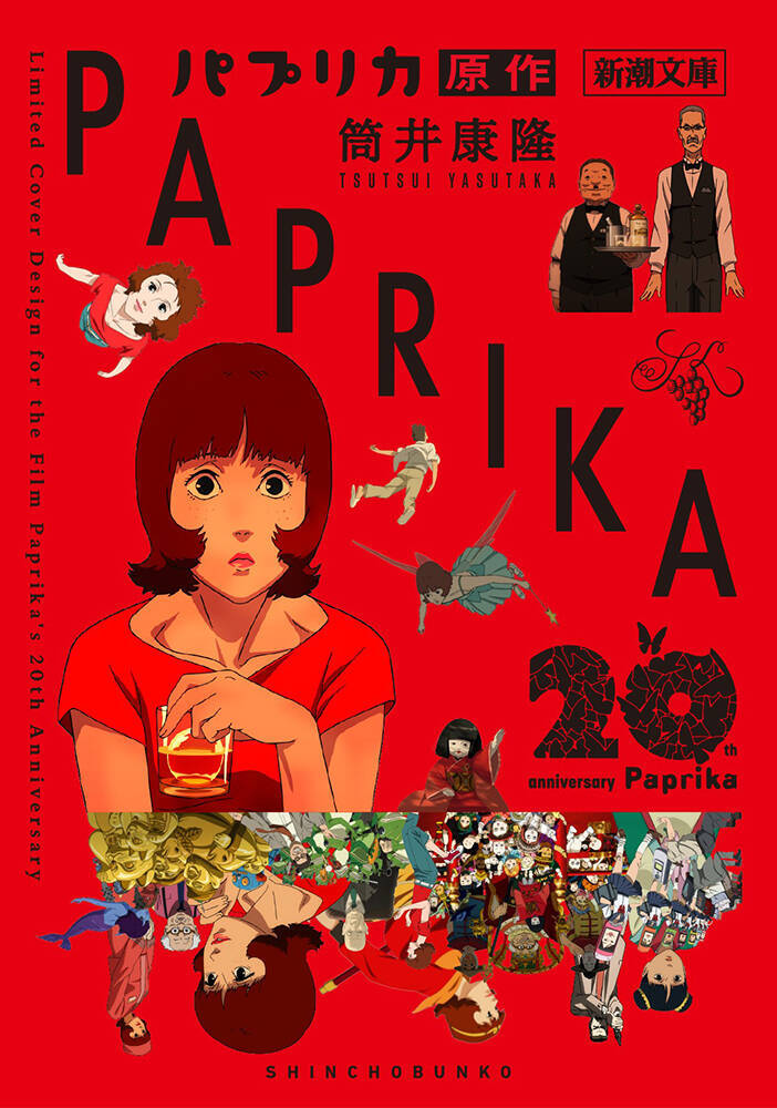 今敏監督『パプリカ』4Kリマスター版が8月7日より全国上映