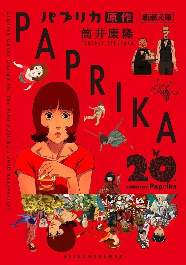 「今敏監督『パプリカ』4Kリマスター版が8月7日より全国上映」の画像