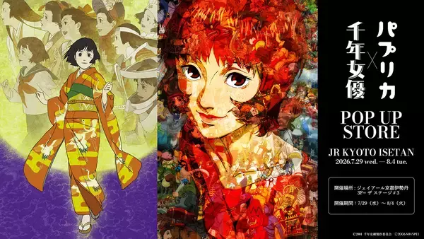 「今敏監督『パプリカ』4Kリマスター版が8月7日より全国上映」の画像