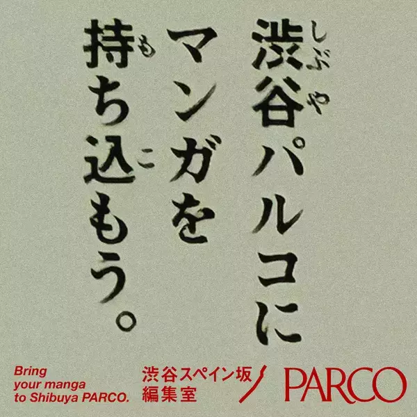「渋谷PARCO『CHAOS CULTURE GEEK』が8月7日から開催。テーマは「遊び心」「マニアック」」の画像