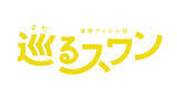 「森田望智主演朝ドラ『巡るスワン』に臼田あさ美、岡山天音、吉田美月喜、矢作兼、野間口徹ら」の画像1