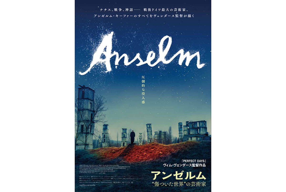 ヴィム・ヴェンダース監督がアンゼルム・キーファーを追った 