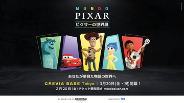 『ピクサーの世界展』初上陸。『トイ・ストーリー』や『モンスターズ・インク』の世界を実物大で再現