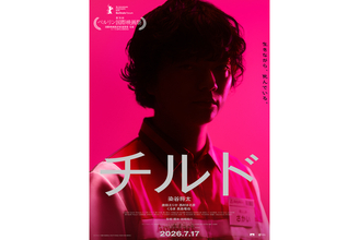 染谷将太主演のホラー映画『チルド』本予告編公開。主題歌はPAS TASTA“無限の国 feat. ermhoi”