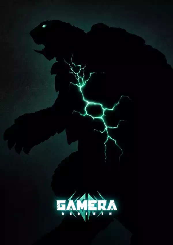 「『ガメラ』が復活。Netflixで『GAMERA -Rebirth-』製作＆世界配信決定」の画像
