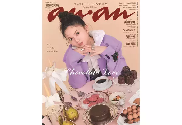 齋藤飛鳥がお団子ヘアで『anan』表紙に登場。俳優としての現在地を語るインタビューも