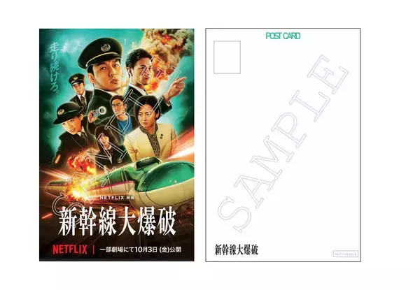 「草彅剛主演Netflix映画『新幹線大爆破』池袋で1日限定Dolby Atmos上映」の画像
