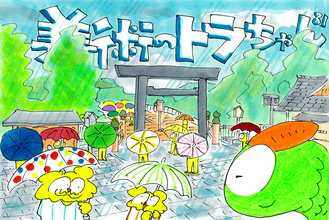 三重県のとある美術について / 美術のトラちゃん