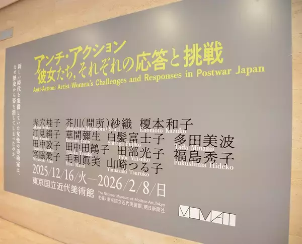 「美術史から「見落とされた」女性作家14人を再発見。時代に挑む『アンチ・アクション展』レポ」の画像