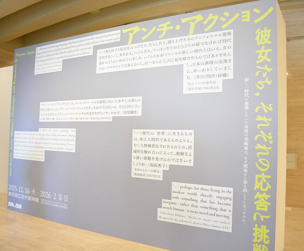 美術史から「見落とされた」女性作家14人を再発見。時代に挑む『アンチ・アクション展』レポ