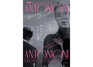 ミケランジェロ・アントニオーニ『愛と殺意』『敗北者たち』など初期作を集めた特集上映開催