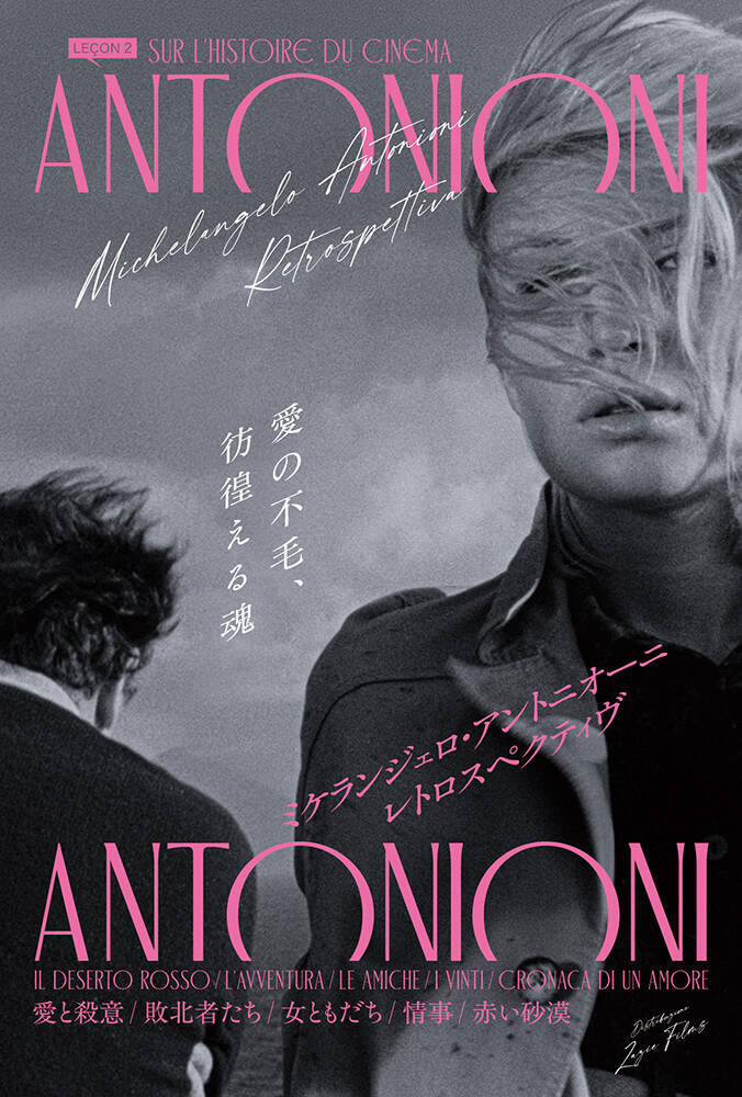 ミケランジェロ・アントニオーニ『愛と殺意』『敗北者たち』など初期作を集めた特集上映開催