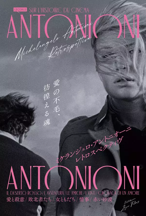 「ミケランジェロ・アントニオーニ『愛と殺意』『敗北者たち』など初期作を集めた特集上映開催」の画像