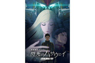 『機動戦士ガンダム 閃光のハサウェイ キルケーの魔女』8月31日よりPrime Videoで見放題配信