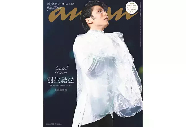 羽生結弦が白い衣装でリンクに佇む。『anan』スペシャルエディション表紙に登場＆ポストカード付属