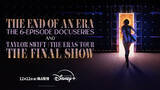 「テイラー・スウィフトのツアードキュメンタリー＆最終公演が12月12日よりDisney+で配信」の画像1