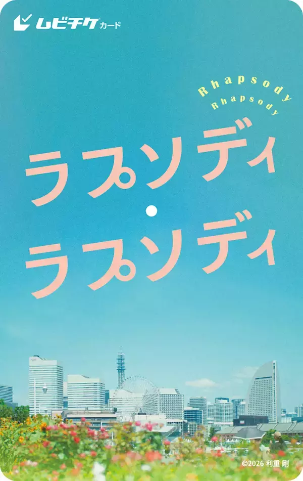「高橋一生が正体不明の妻を探して横浜を駆け巡る。映画『ラプソディ・ラプソディ』予告編」の画像