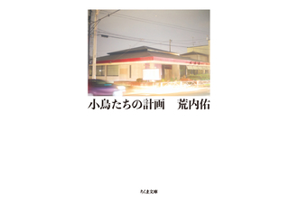 cero荒内佑の初エッセイ集『小鳥たちの計画』文庫化。書き下ろしも加えて大幅増補、解説は三浦透子