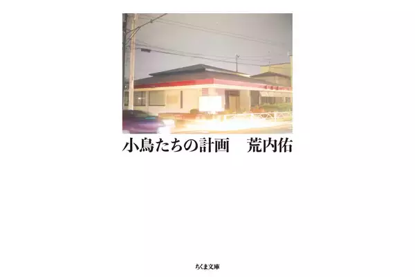 cero荒内佑の初エッセイ集『小鳥たちの計画』文庫化。書き下ろしも加えて大幅増補、解説は三浦透子