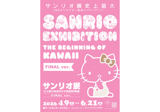 『サンリオ展 FINAL ver. ニッポンのカワイイ文化60年史』が4月9日から六本木で開催