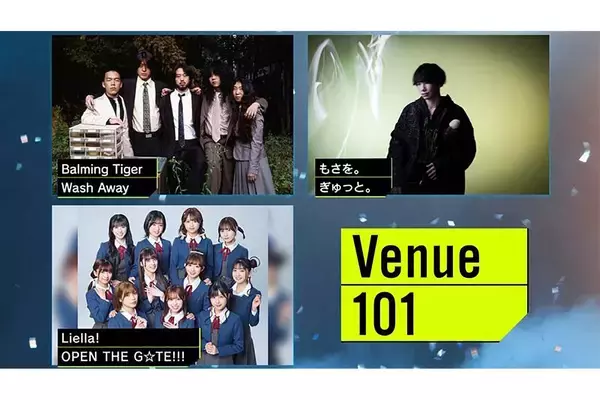 NHK『Venue101』にBalming Tiger、もさを。、Liella!が登場。「もう一度見たい紅白」企画も