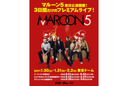 マルーン5が2年ぶりに来日。東京ドームで3日間限りのプレミアムライブ開催