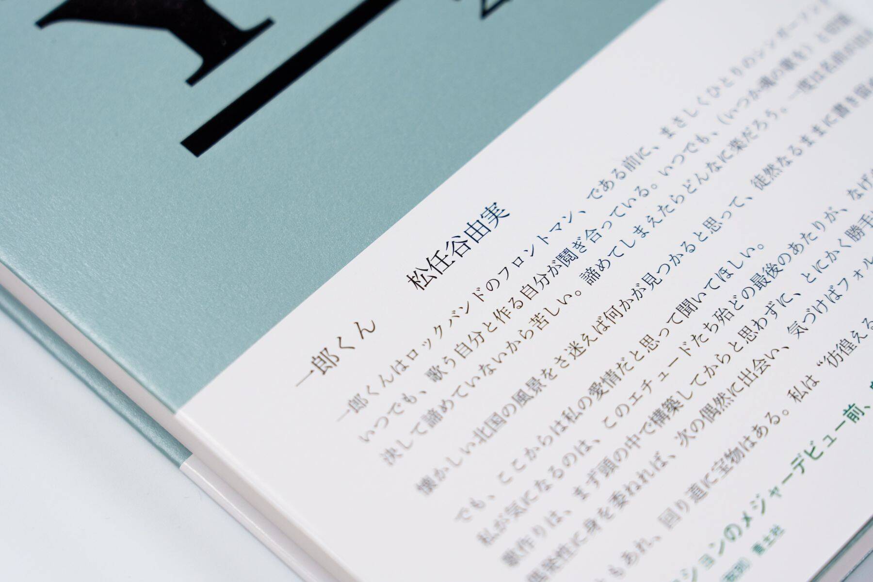 サカナクション山口一郎がデビュー前に綴った全250篇の「ことば」を収録。単著第2弾が刊行