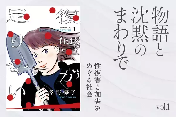 性暴力事件は、もっと加害者を紐解くべき。『復讐が足りない』冬野梅子に聞く【連載：物語と沈黙のまわりで vol.1】