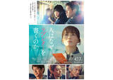 「綾瀬はるか主演『人はなぜラブレターを書くのか』に當真あみ、細田佳央太、菅田将暉、妻夫木聡、佐藤浩市ら」の画像1
