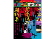 横尾忠則、寺山修司、三島由紀夫ら1960年代の異端者に迫るドキュメンタリー『日本前衛派の開拓者』