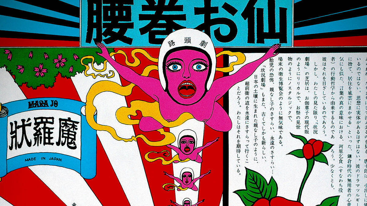横尾忠則、寺山修司、三島由紀夫ら1960年代の異端者に迫るドキュメンタリー『日本前衛派の開拓者』