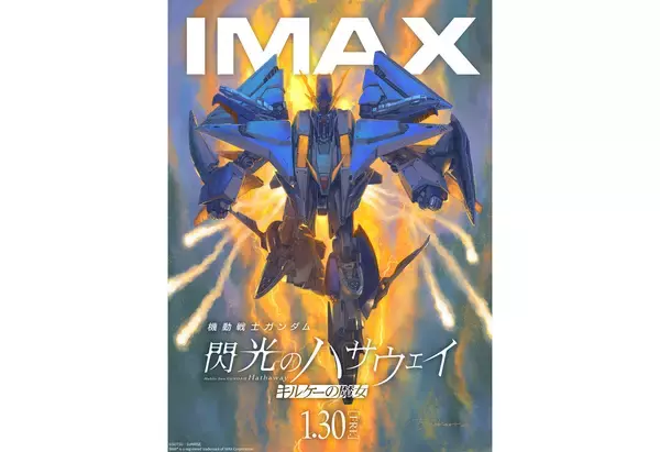 『機動戦士ガンダム 閃光のハサウェイ キルケーの魔女』本予告編公開。挿入歌は川上洋平×SennaRin