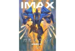 『機動戦士ガンダム 閃光のハサウェイ キルケーの魔女』本予告編公開。挿入歌は川上洋平×SennaRin