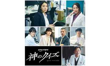 間宮祥太朗主演『神のクイズ』に飯豊まりえ、久保史緒里、瀬戸朝香、光石研らが出演
