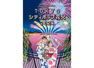 14000発の花火が夜空を彩る『TOKYO シティポップ 花火 2024』が東京競馬場で開催