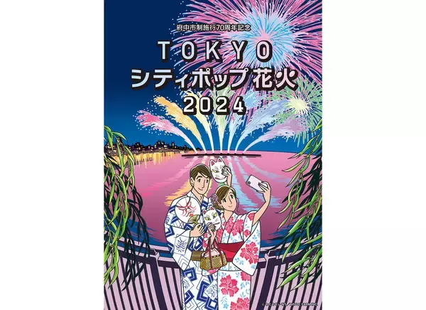 14000発の花火が夜空を彩る『TOKYO シティポップ 花火 2024』が東京競馬場で開催