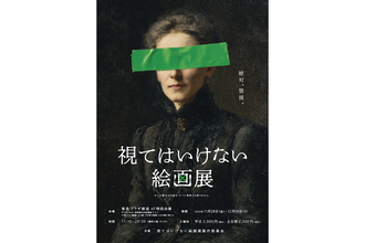 視ることで恐怖が侵蝕する『視てはいけない絵画展』が11月28日から東急プラザ銀座で開催