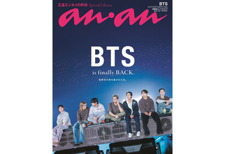 BTSが表紙を飾る『anan』が6月17日刊行。カムバック公演とワールドツアー日本公演をレポート