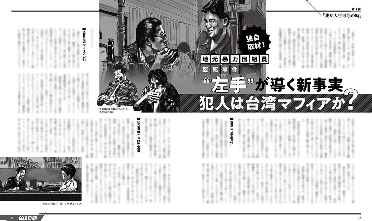 永瀬正敏主演『私立探偵 濱マイク』30年の軌跡をたどるZINEが刊行。11月23日『文学フリマ』で先行販売