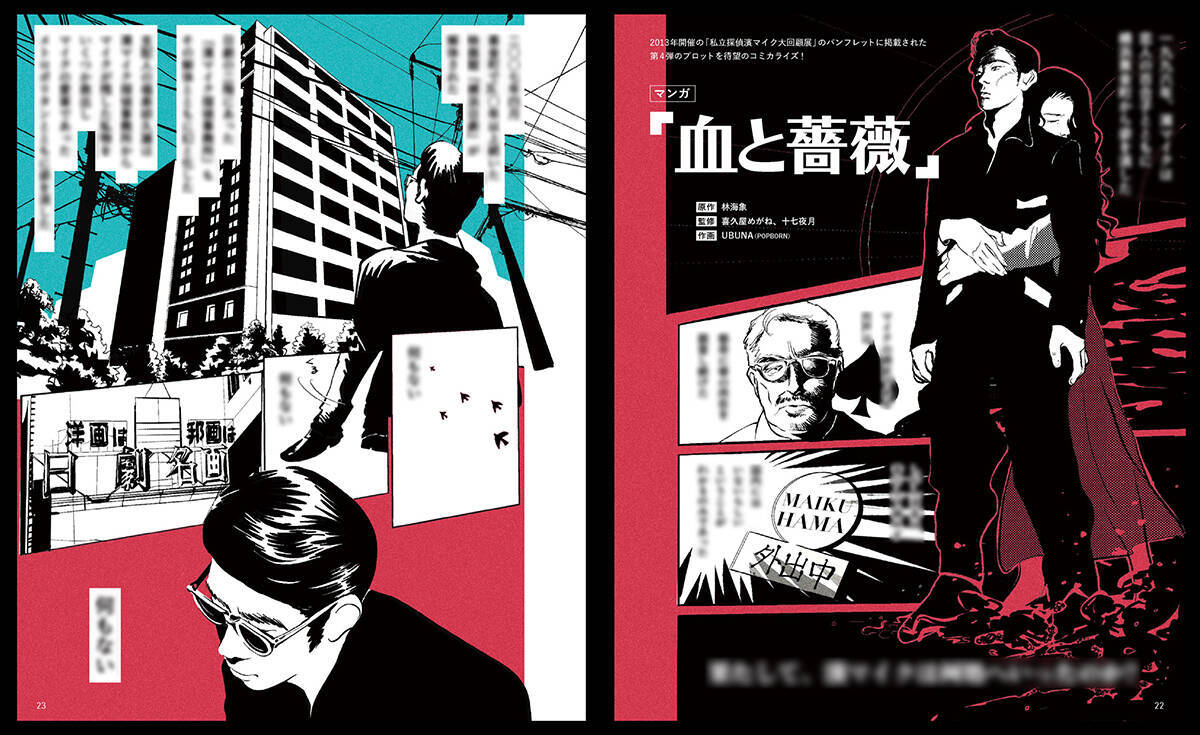 永瀬正敏主演『私立探偵 濱マイク』30年の軌跡をたどるZINEが刊行。11月23日『文学フリマ』で先行販売