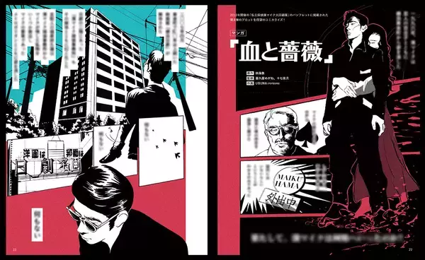 「永瀬正敏主演『私立探偵 濱マイク』30年の軌跡をたどるZINEが刊行。11月23日『文学フリマ』で先行販売」の画像