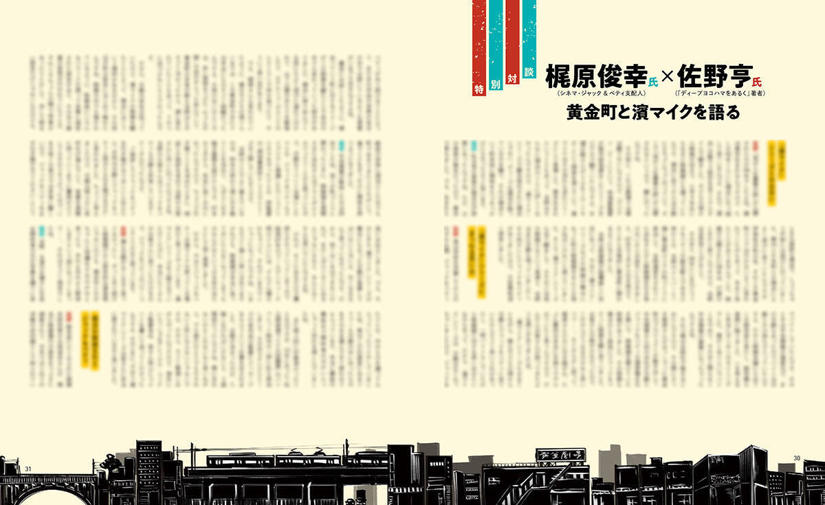 永瀬正敏主演『私立探偵 濱マイク』30年の軌跡をたどるZINEが刊行。11月23日『文学フリマ』で先行販売