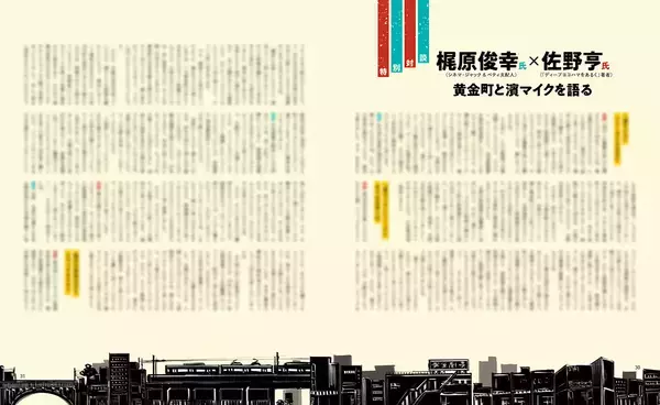 「永瀬正敏主演『私立探偵 濱マイク』30年の軌跡をたどるZINEが刊行。11月23日『文学フリマ』で先行販売」の画像