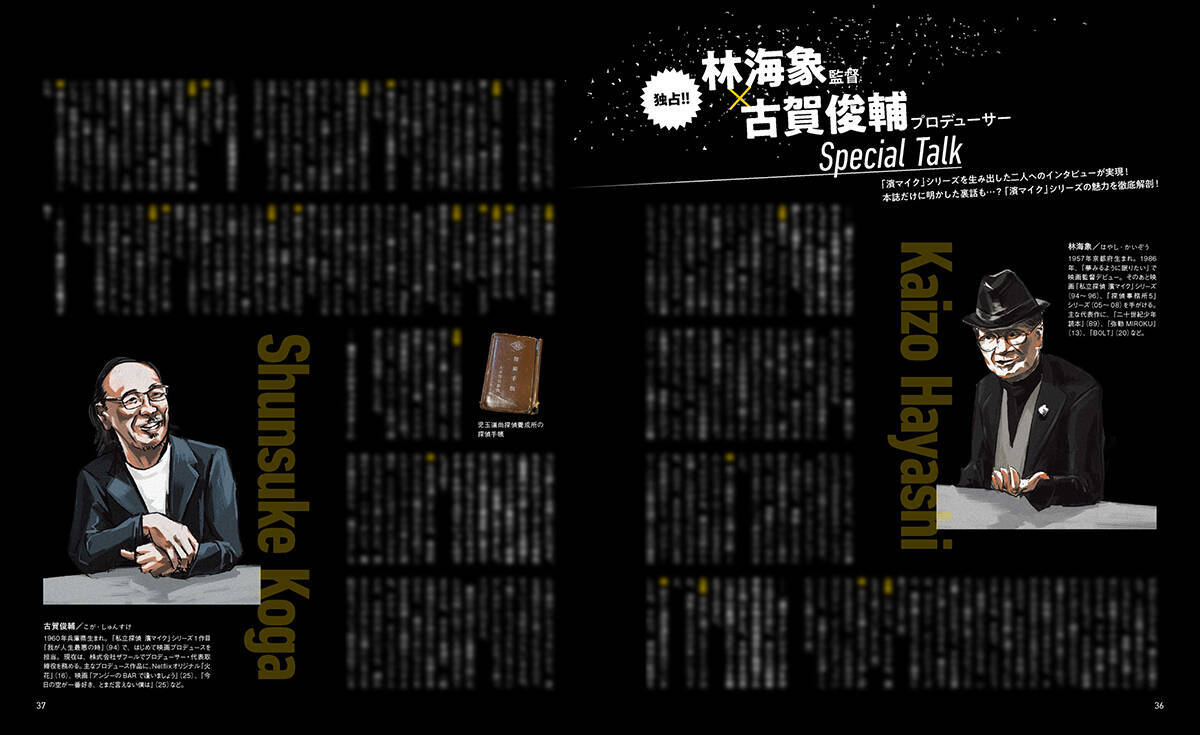 永瀬正敏主演『私立探偵 濱マイク』30年の軌跡をたどるZINEが刊行。11月23日『文学フリマ』で先行販売