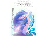 「元乃木坂46・高山一実のデビュー小説『トラペジウム』がアニメ映画化。5月公開」の画像1