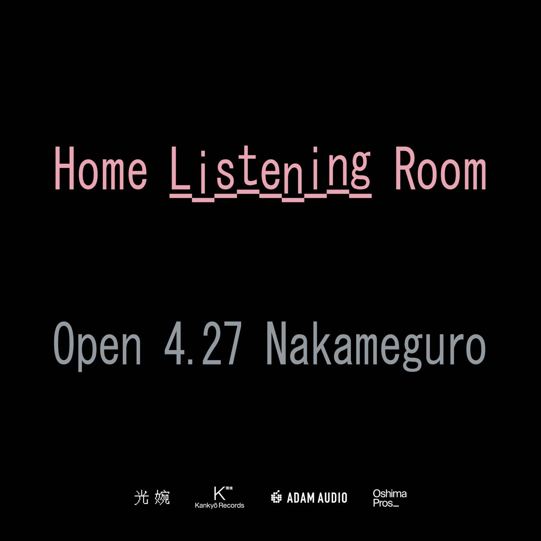 Kankyō Records×光婉のリスニングスペース「Home Listening Room」が中目黒にオープン