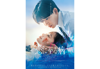 長尾謙杜×山田杏奈W主演映画『恋に至る病』が2月20日よりPrime Videoで見放題独占配信