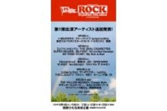 サザンオールスターズ、ロッキンで大トリを務める。「最後の夏フェス出演」に