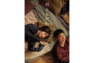 松岡茉優×成田凌『男ともだち』本予告映像公開。劇中歌はchilldspot“lost child”