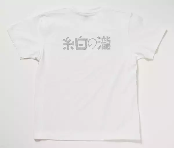「国立映画アーカイブ初のオリジナルTシャツ登場。『狂った一頁』『瀧の白糸』『沼の大将』の3種」の画像